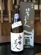 山田錦純米生酒85